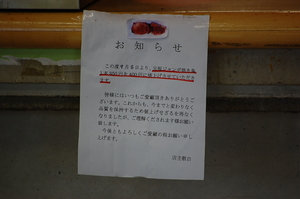 ジャンボ焼き鳥値上げ