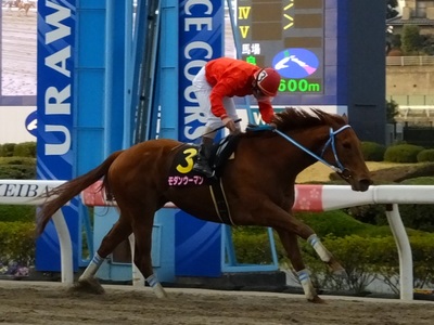 モダンウーマンが先頭でゴール