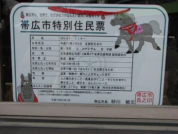 リッキーの住民票