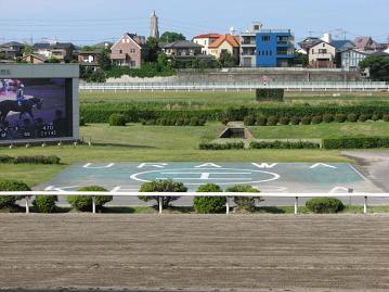 浦和競馬場ヘリポート