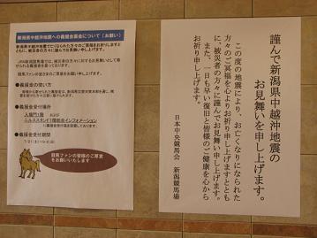 新潟県中越沖地震