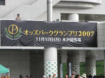 オッズパークグランプリ２００７