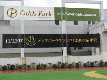オッズパークグランプリ２００７
