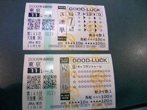 クイックピックで購入した馬券